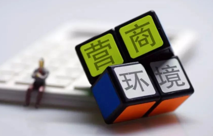 河南省修訂優(yōu)化營(yíng)商環(huán)境條例 推動(dòng)惠企政策免申即享