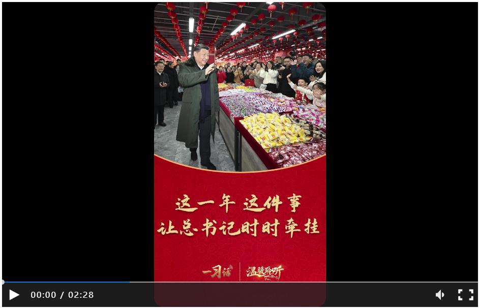 一習(xí)話&middot;溫暖聆聽丨這一年，這件事讓總書記時時牽掛