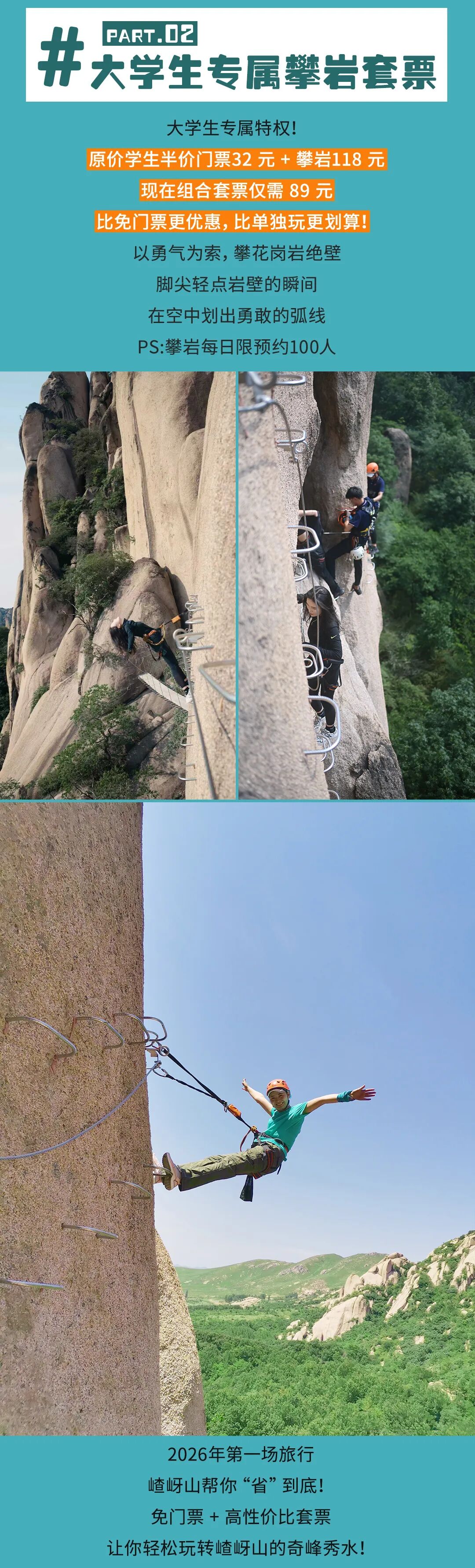 買套票=免門票，閉眼沖就對了！