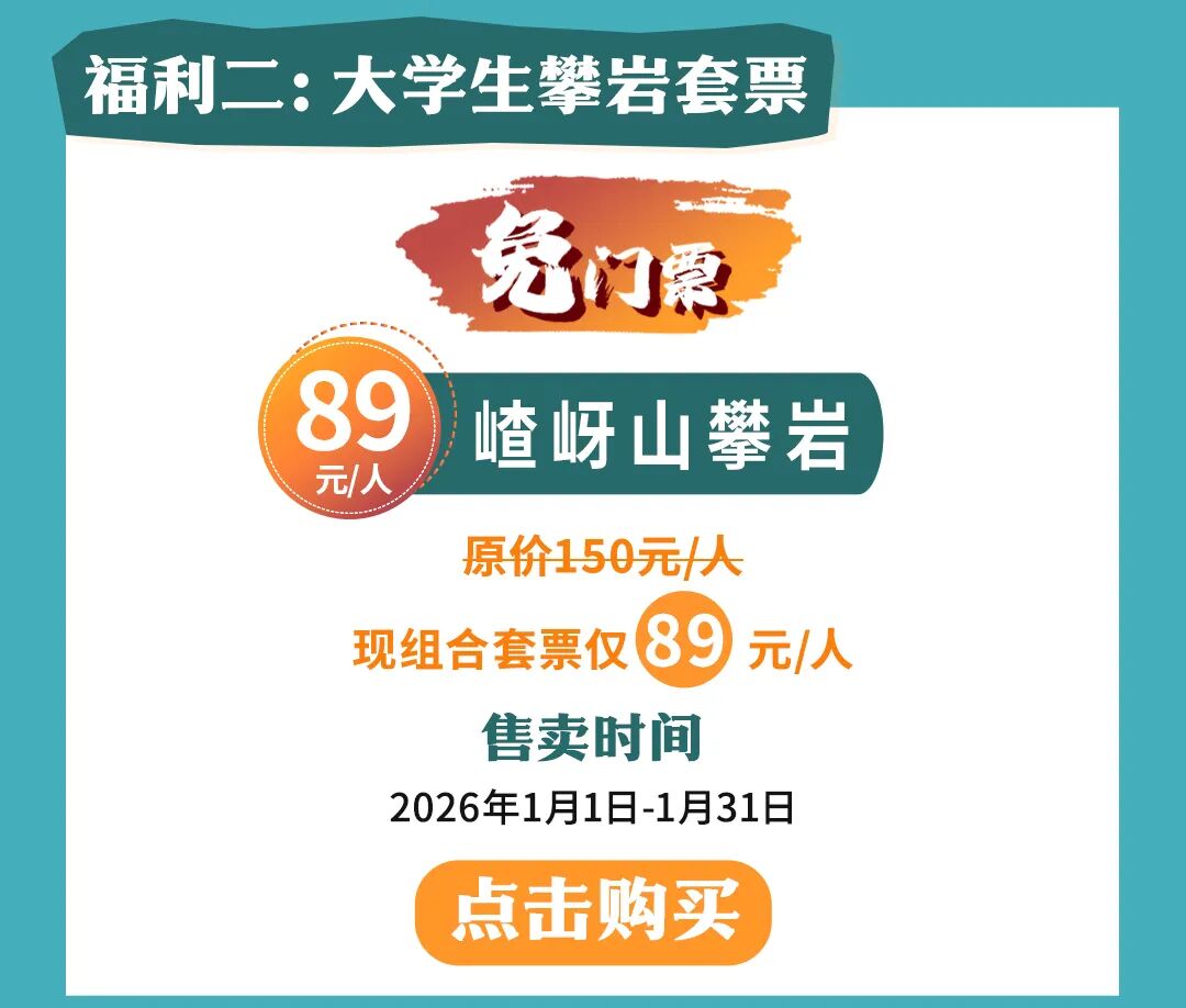 買套票=免門票，閉眼沖就對了！