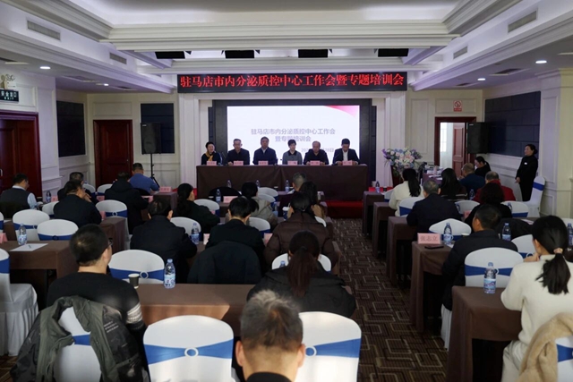 2025年駐馬店市神經(jīng)內(nèi)科質(zhì)量控制中心工作會在市中心醫(yī)院召開