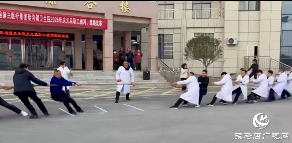 正陽縣陡溝鎮(zhèn)衛(wèi)生院：力“拔”山河迎新歲 “繩”采飛揚(yáng)啟新程