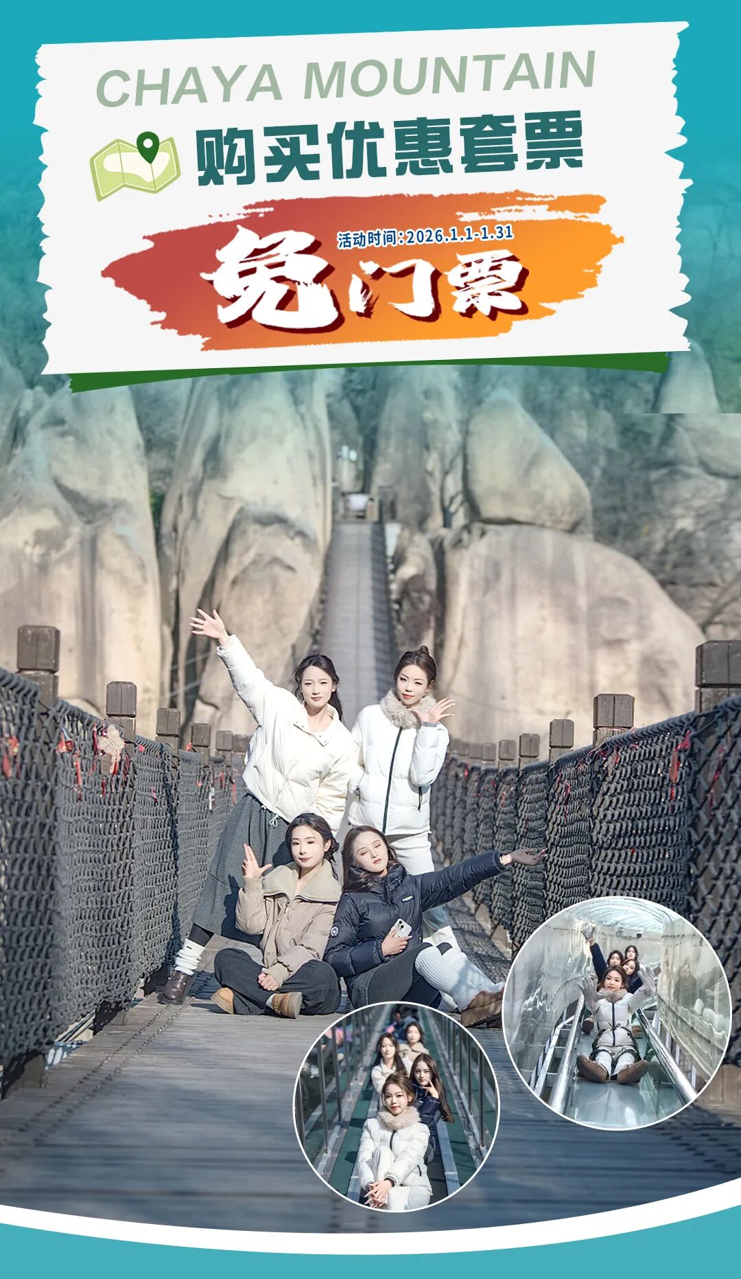 買套票=免門票，閉眼沖就對了！