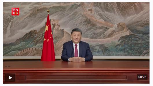 獨(dú)家視頻丨國家主席習(xí)近平向大家致以美好的祝福