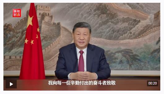 獨(dú)家視頻丨習(xí)近平向每一位辛勤付出的奮斗者致敬