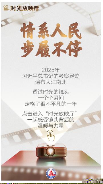 總書記的2025｜情系人民 步履不停
