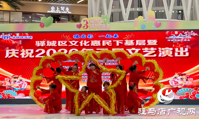 驛城區(qū)文化惠民下基層暨慶祝2026年元旦文藝演出舉行