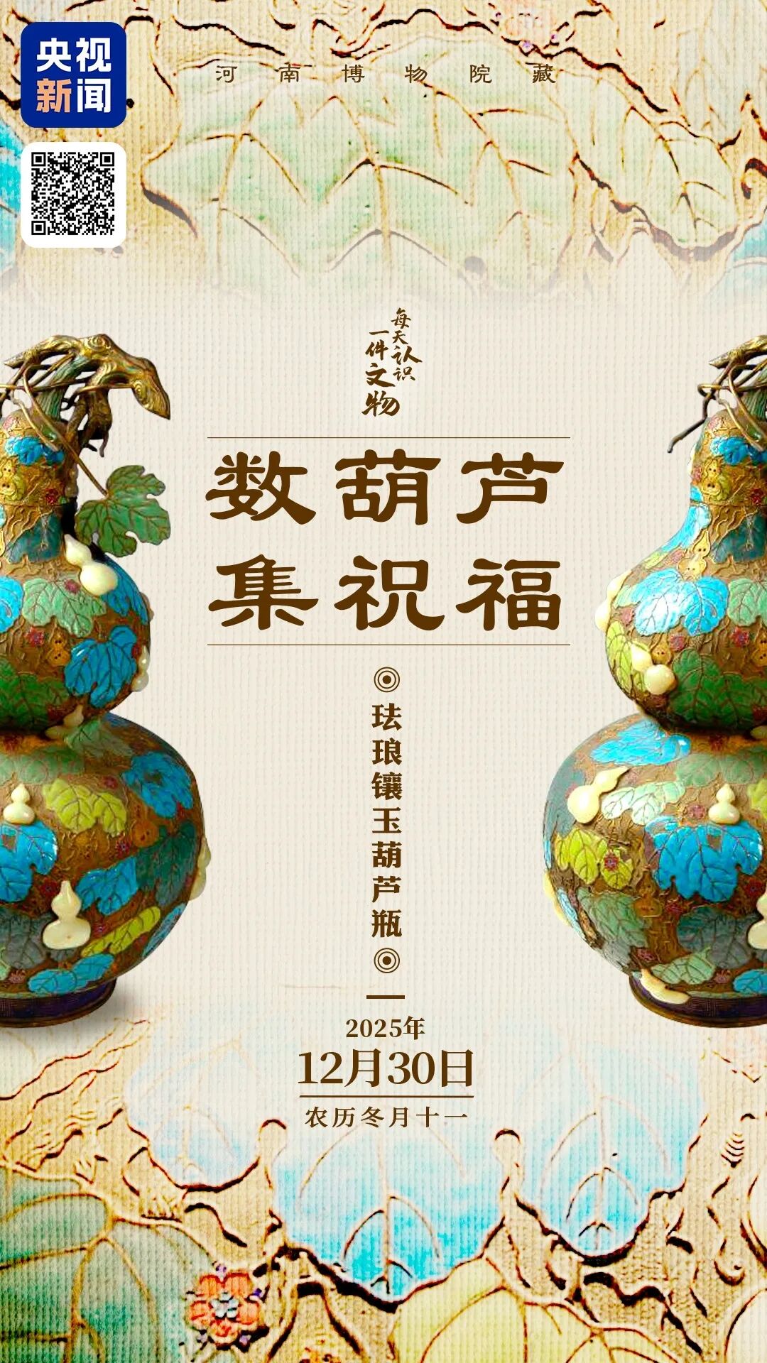 文博日歷丨一個(gè)葫蘆瓶上能聚齊多少個(gè)祝福