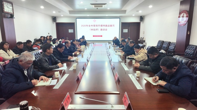 2025 年全市營商環(huán)境特邀監(jiān)督員（體驗師）座談會召開
