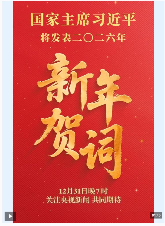 學習卡丨新年賀詞里的這些話語，為人民點贊、為奮斗鼓勁！