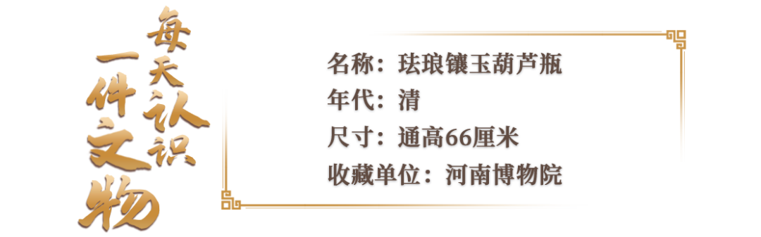 文博日歷丨一個(gè)葫蘆瓶上能聚齊多少個(gè)祝福