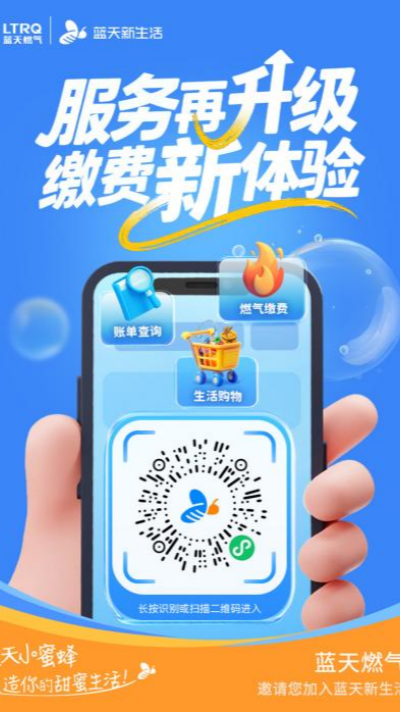 智慧賦能，服務升級——“藍天新生活”小程序閃耀啟航