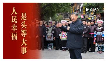 微視頻｜人民幸福是頭等大事