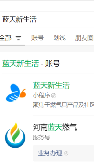 智慧賦能，服務升級——“藍天新生活”小程序閃耀啟航