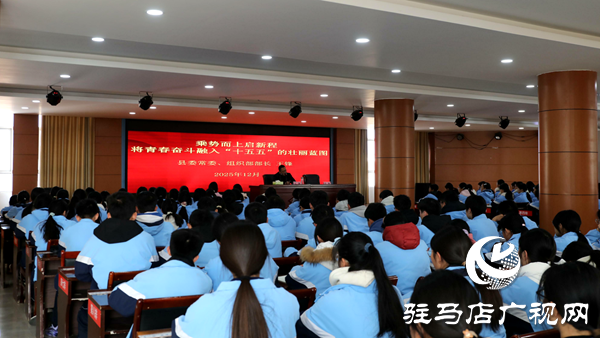 平輿縣委常委、組織部部長王鋒為平輿一中師生講授思政課