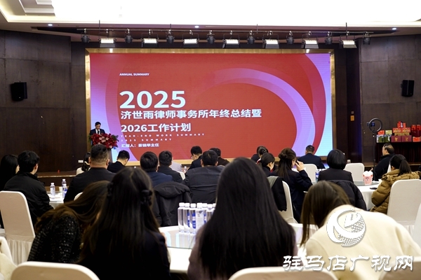 律心筑夢 聚力遠航 河南濟世雨律師事務所年終慶典圓滿落幕