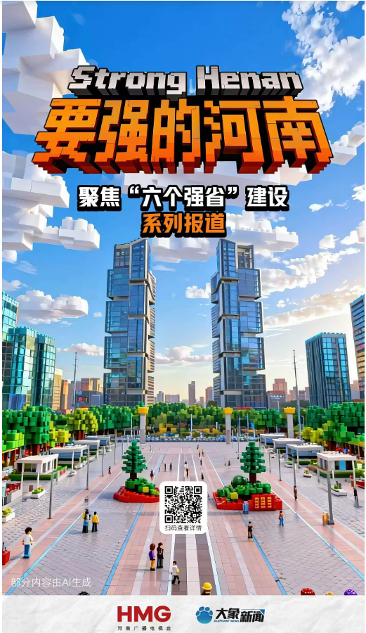 要強的河南，正在超級進化