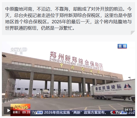 視頻丨躋身百萬噸級樞紐，外貿(mào)成績亮眼！一組數(shù)據(jù)看鄭州新變化