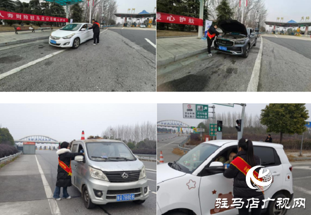 中國人壽財(cái)險(xiǎn)駐馬店公司開展元旦暖心護(hù)航活動