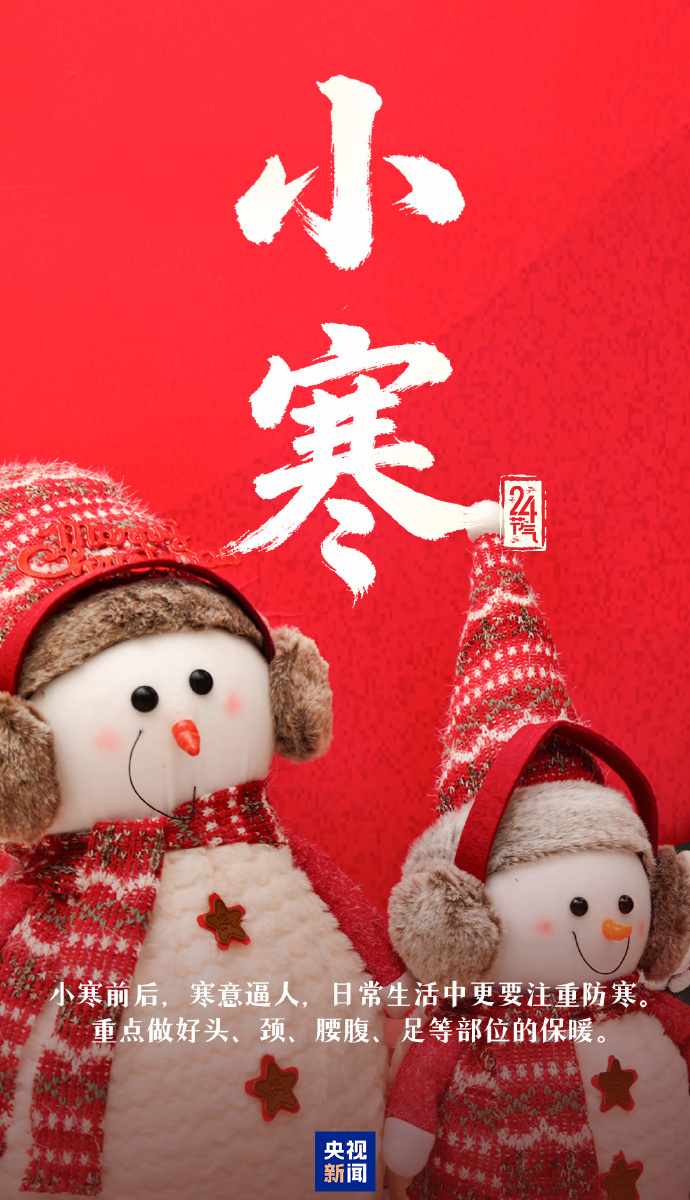 今日小寒 愿你心向暖陽(yáng) 靜待春歸