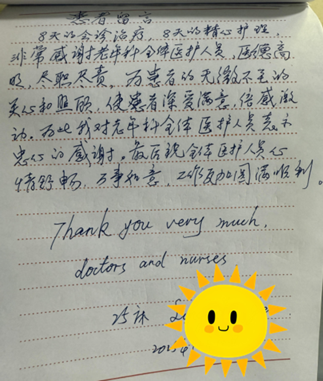 新年伊始暖人心！駐馬店市第一人民醫(yī)院新年收獲多封患者感謝信