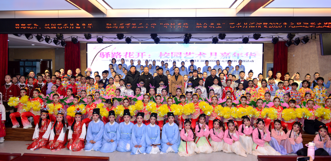駐馬店市第三小學(xué)“學(xué)科秀場·融合共生”藝術(shù)月匯演暨2026年元旦迎新主題活動