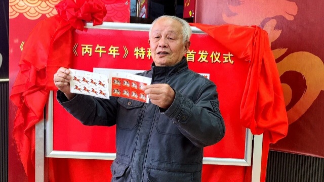駐馬店市郵政分公司《丙午年》特種郵票首發(fā)活動(dòng)圓滿舉辦