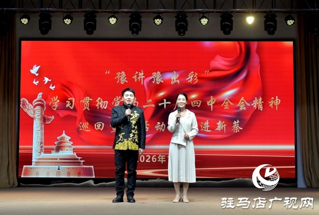 理論潤(rùn)民心 出彩繪新篇——“豫講豫出彩”學(xué)習(xí)貫徹黨的二十屆四中全會(huì)精神巡回宣講活動(dòng)走進(jìn)新蔡