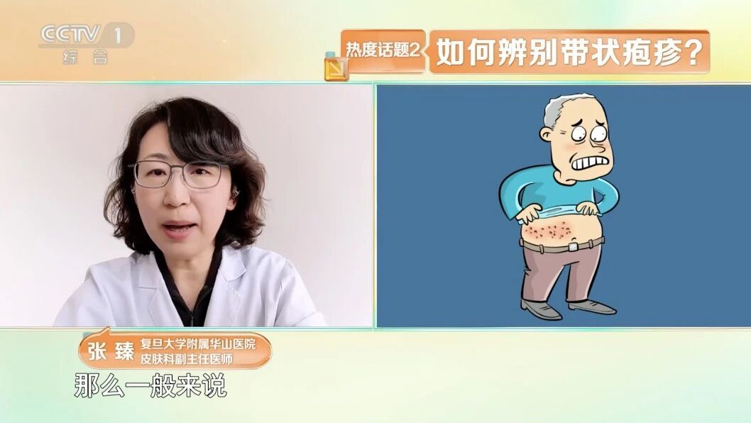 50歲以上高發(fā) 帶狀皰疹如何科學預(yù)防？