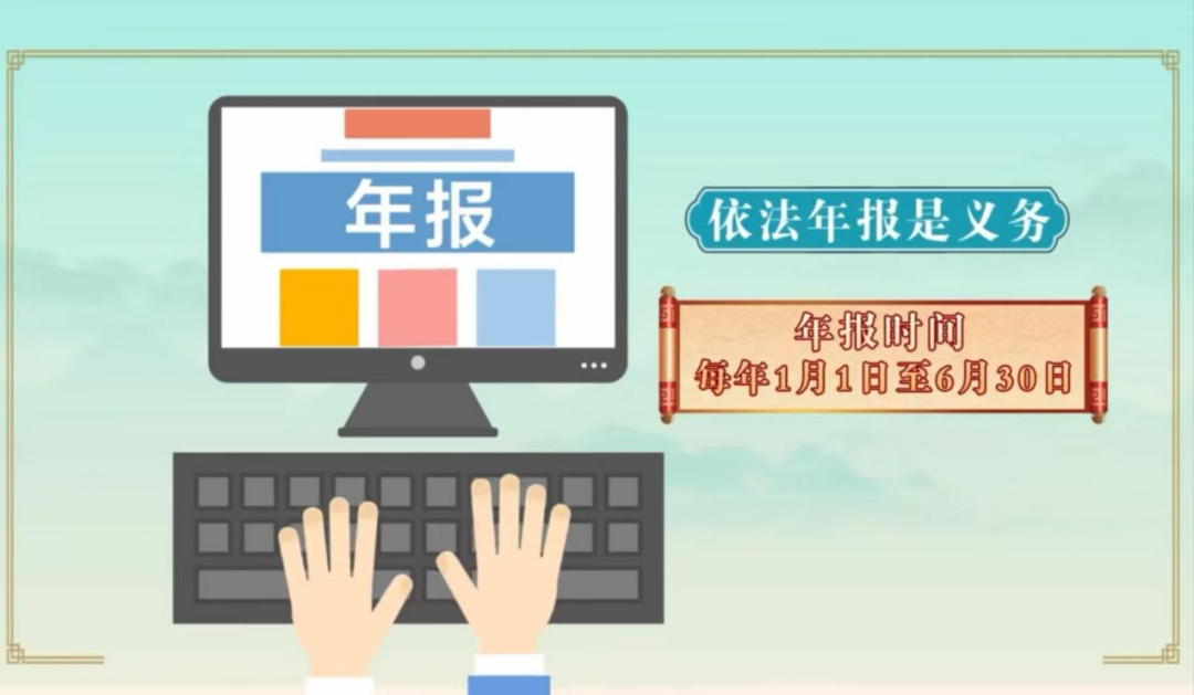 開年頭件事：各位老板，您的年報(bào)可以提交了?。ǜ剑禾貏e提醒）