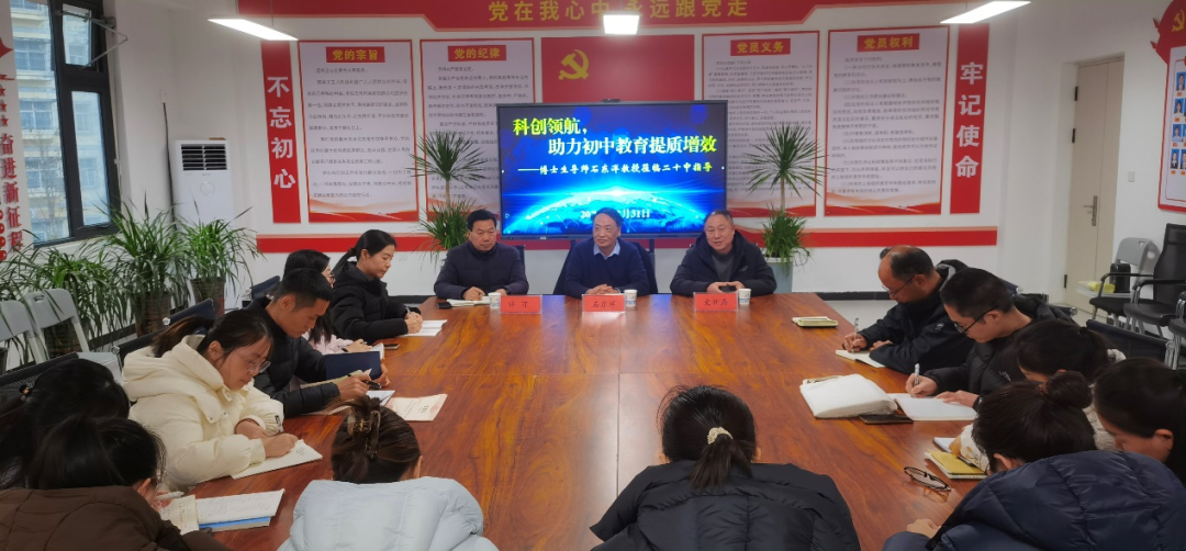 石東洋教授蒞臨駐馬店市二十中指導教科研工作