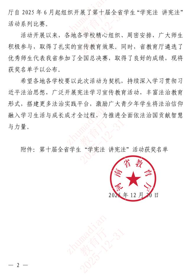  喜報！熱烈祝賀二實小李培宇同學榮獲河南省“學憲法 講憲法”活動演講比賽一等獎