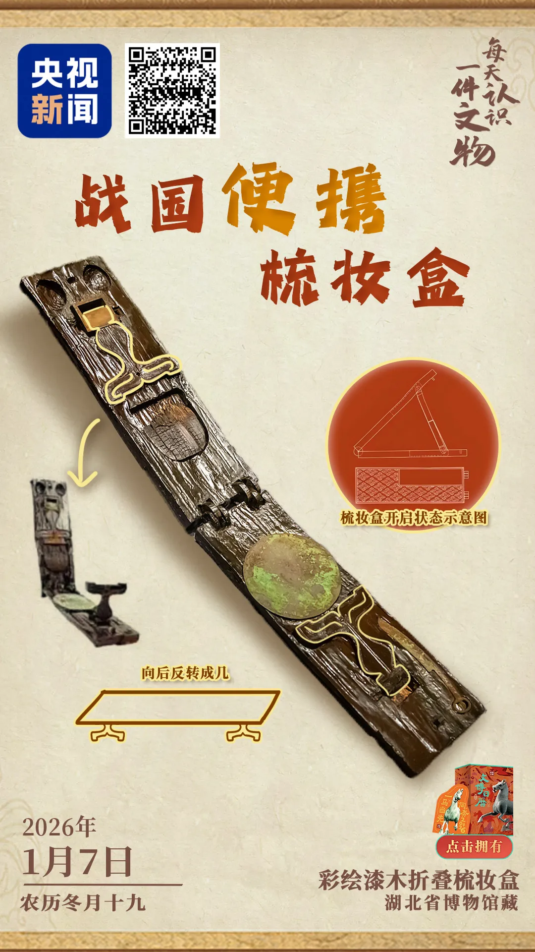 設(shè)計(jì)合理、攜帶方便 這就是戰(zhàn)國(guó)便攜“梳妝盒”