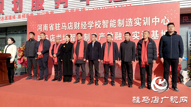 河南省駐馬店財(cái)經(jīng)學(xué)校：校企攜手育英才 賦能青春?jiǎn)⑿鲁? width=