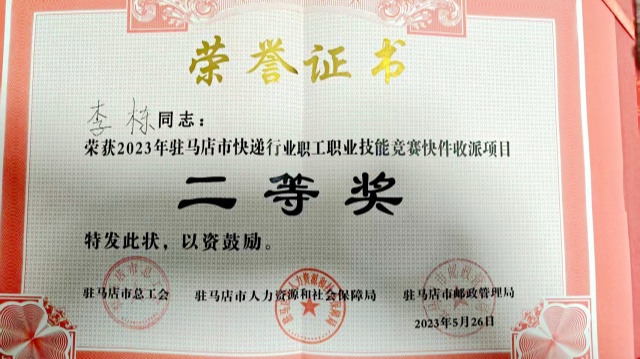 　用腳步丈量責(zé)任以真心傳遞溫暖  　　&mdash;&mdash;駐馬店市郵政分公司投遞員李棟的11年堅守