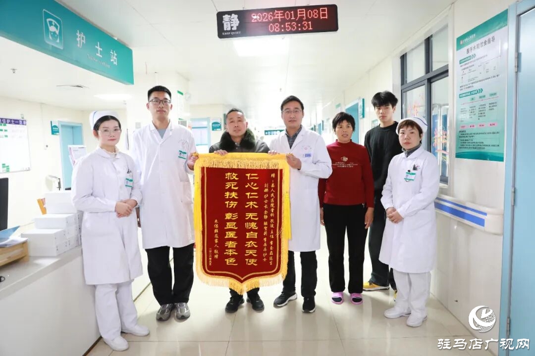 正陽縣人民醫(yī)院：多學(xué)科聯(lián)動成功救治重傷患者 獲贈錦旗