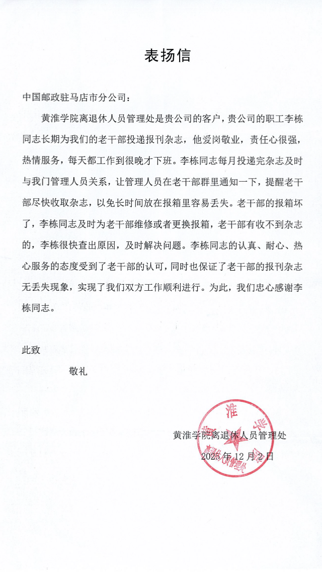 　用腳步丈量責(zé)任以真心傳遞溫暖  　　&mdash;&mdash;駐馬店市郵政分公司投遞員李棟的11年堅守