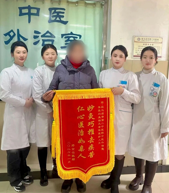 錦旗傳情 仁術(shù)生輝｜兩面錦旗，見(jiàn)證駐馬店市第二中醫(yī)院的精湛技術(shù)與暖心服務(wù)