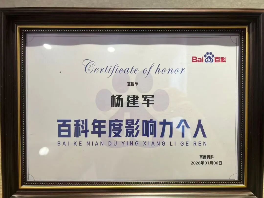 千年鐵花放時代光芒 | 駐馬店國家級非遺確山打鐵花代表性傳承人楊建軍榮獲百度百科年度影響力個人