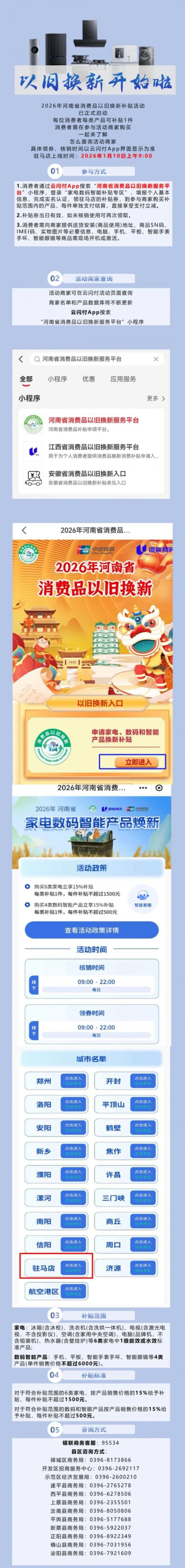 駐馬店“國(guó)補(bǔ)”項(xiàng)目即將啟動(dòng)！明日上午9點(diǎn)準(zhǔn)時(shí)開(kāi)搶