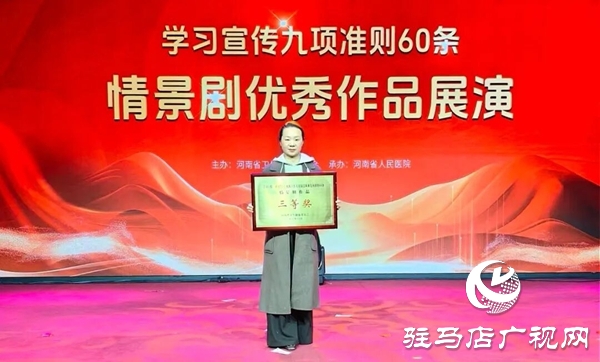 平輿縣人民醫(yī)院編排情景劇《“醫(yī)”身正氣，拒收紅包》榮獲全省三等獎