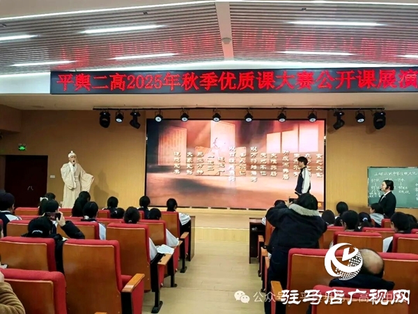 深耕課堂，輻射引領(lǐng)：平輿二高優(yōu)質(zhì)課展示活動(dòng)掀起教學(xué)研討新熱潮