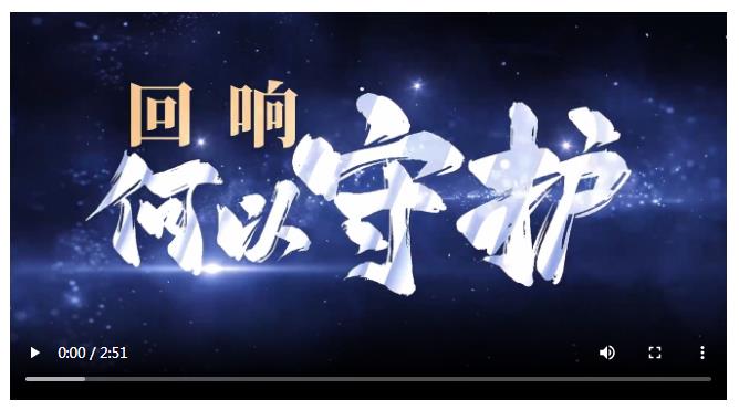 回響｜何以守護