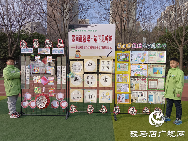 駐馬店市第二十四小學(xué)舉行“知書達禮”課程集群成果展示活動