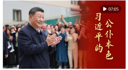微視頻｜習(xí)近平的公仆本色