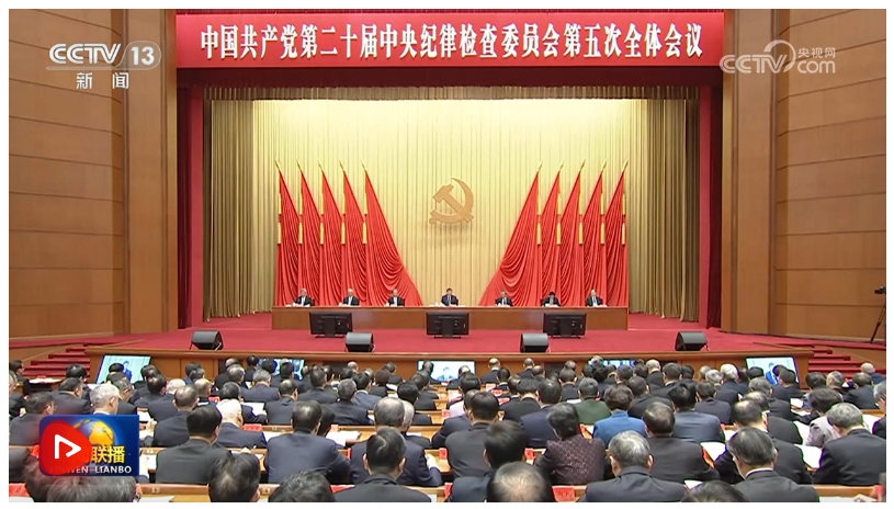 習(xí)近平在二十屆中央紀(jì)委五次全會(huì)上發(fā)表重要講話 