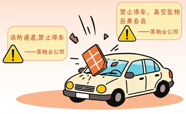 天降瓷磚砸中違停車輛，誰(shuí)之過(guò)？
