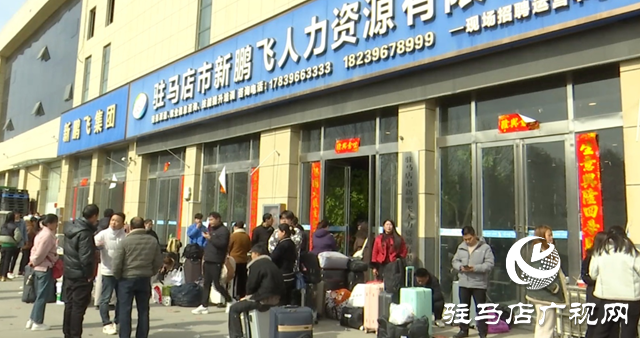 駐馬店市新鵬飛人力資源有限公司：貫徹落實(shí)全會(huì)精神 架起精準(zhǔn)就業(yè)“連心橋”