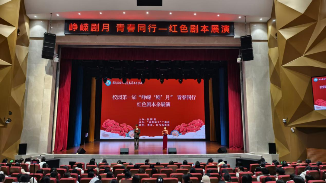  崢嶸歲月“劇”初心，青春同行承薪火——駐馬店幼兒師范高等?？茖W校校園首屆紅色劇本展演圓滿落幕