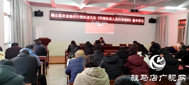 確山：學(xué)準(zhǔn)則強本領(lǐng) 鍛造農(nóng)業(yè)執(zhí)法&ldquo;鐵軍&rdquo;
